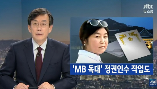 사진=JTBC 뉴스룸 방송 영상 캡처